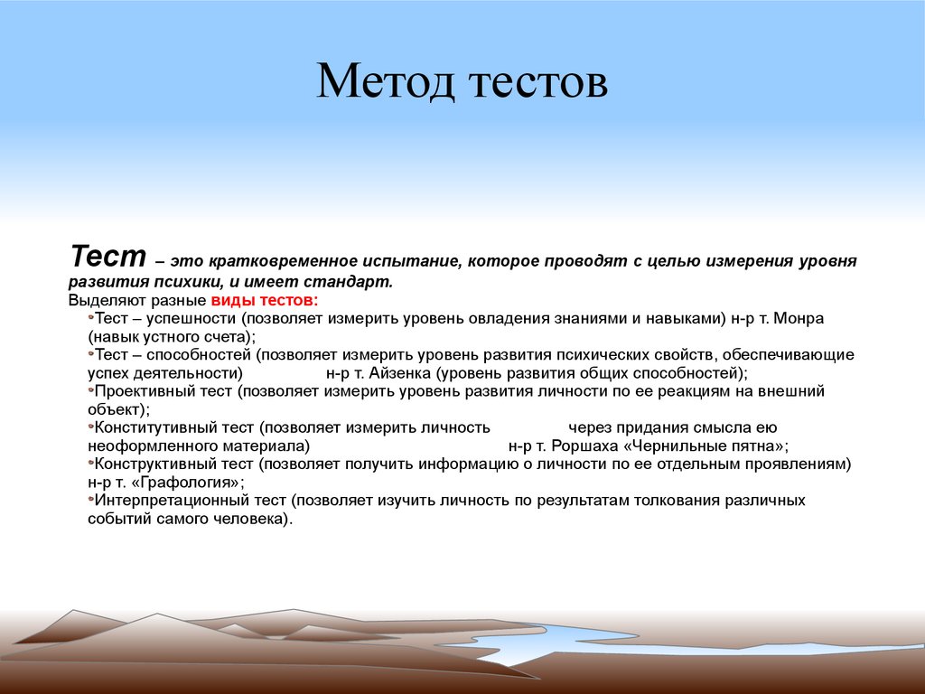 Тест методика 5