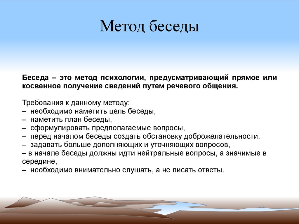 Темы для статьи по психологии. Метод беседы. Методы беседы в психологии. Виды метода беседы в психологии. Психологический метод беседы.