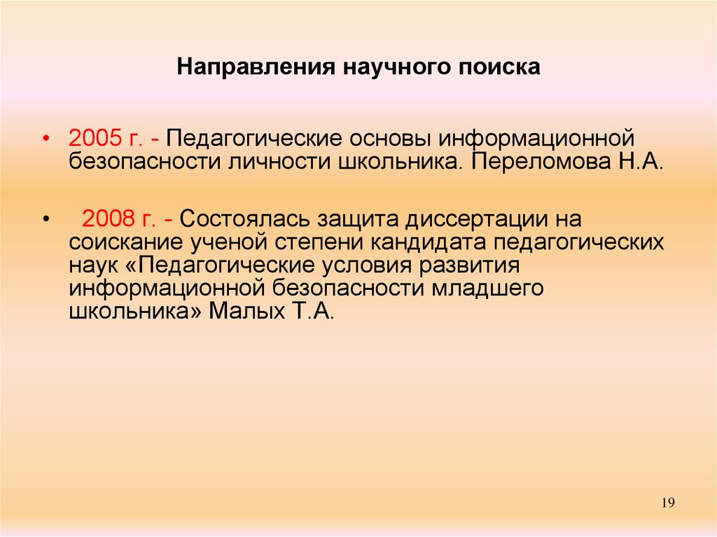 Научный поиск. Направление научного поиска. Модели научного поиска. Последовательность научного поиска. Условия научного поиска..