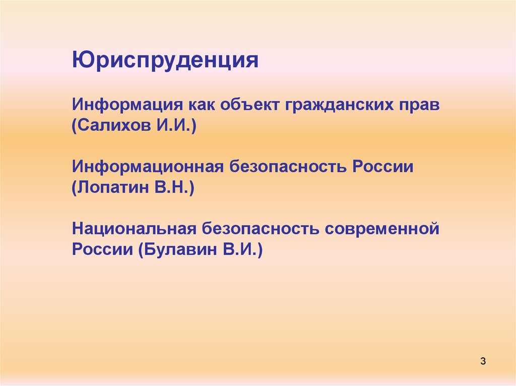 Информация н. Информация в юриспруденции это. Информация это правоведение. Тип сведений в правоведении.