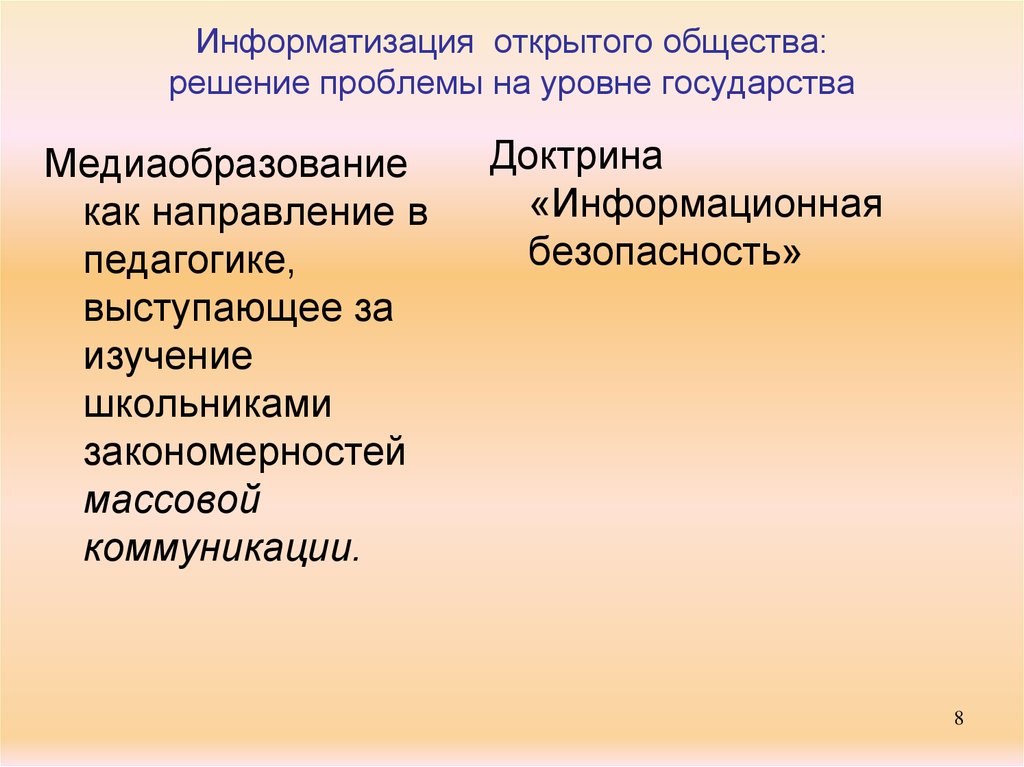 Решение общества. Проблема безопасность в педагогике. Уровни государственности. Какие проблемы общества решает государство. Уровни государства.