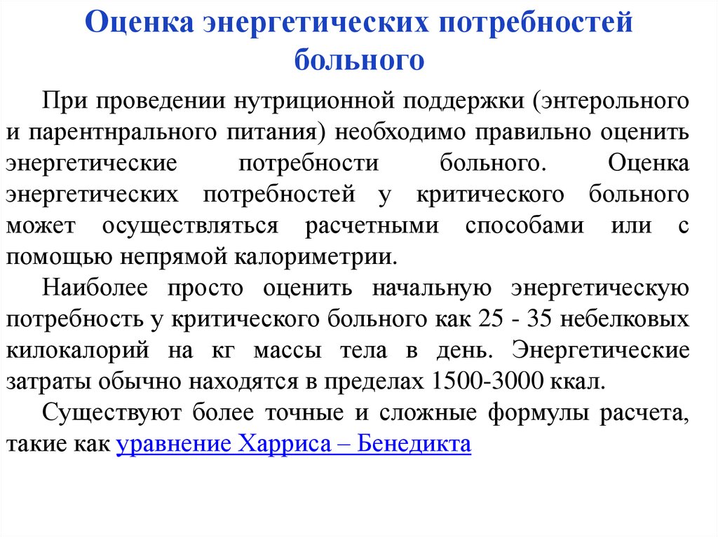 Энергетические потребности. Энергетические потребности это. Что включает в себя понятие «энергетические потребности»?.