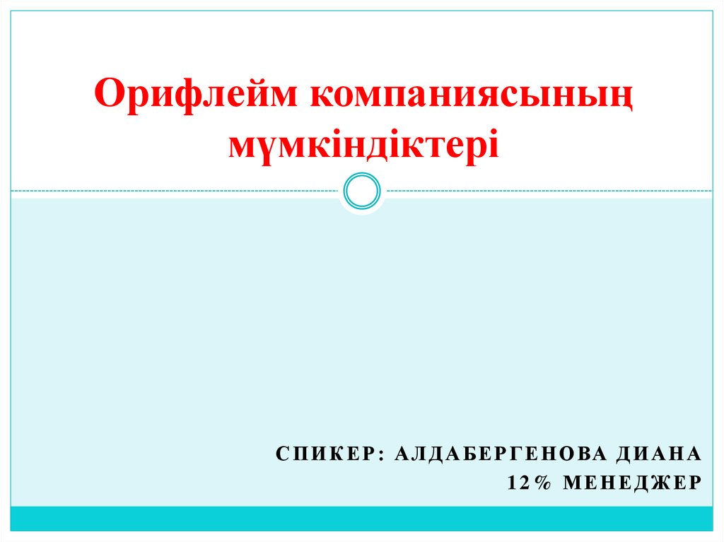 Google презентация мүмкіндіктері