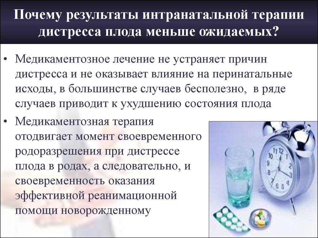 Дистресс плода презентация