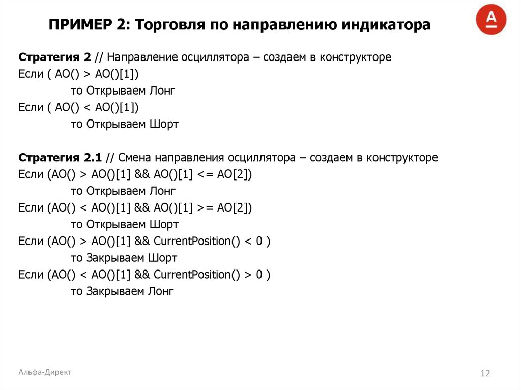 ПРИМЕР 2: Торговля по направлению индикатора