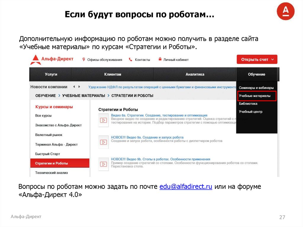 Если будут вопросы по роботам…