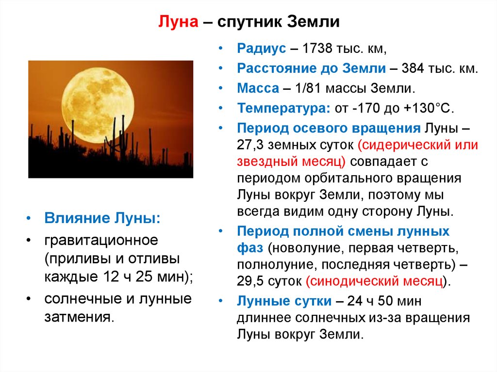 Во сколько раз отличаются сутки на земле от суток на весте