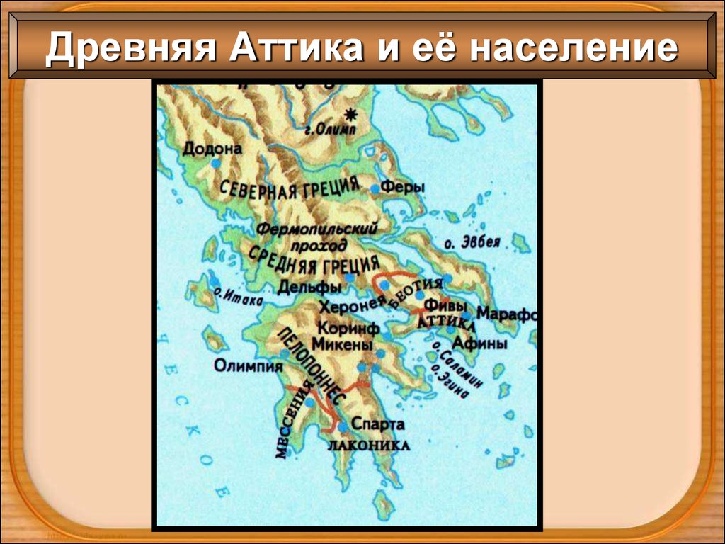 Природно географические условия афинского полиса