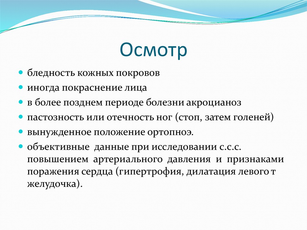 Осмотр 7. Гипертоническая болезнь кожные покровы. Гипертоническая болезнь задачи с ответами. Объективные данные кожанных покровов. Кожные покровы при гипертонической болезни.