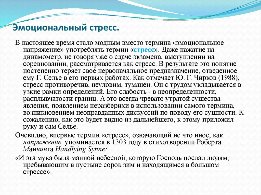 Как возникает стресс. Понятие об эмоциональном стрессе. Характеристики эмоционального стресса. Эмоциональный стресс физиология. Эмоциональное напряжение (эмоциональный стресс)..