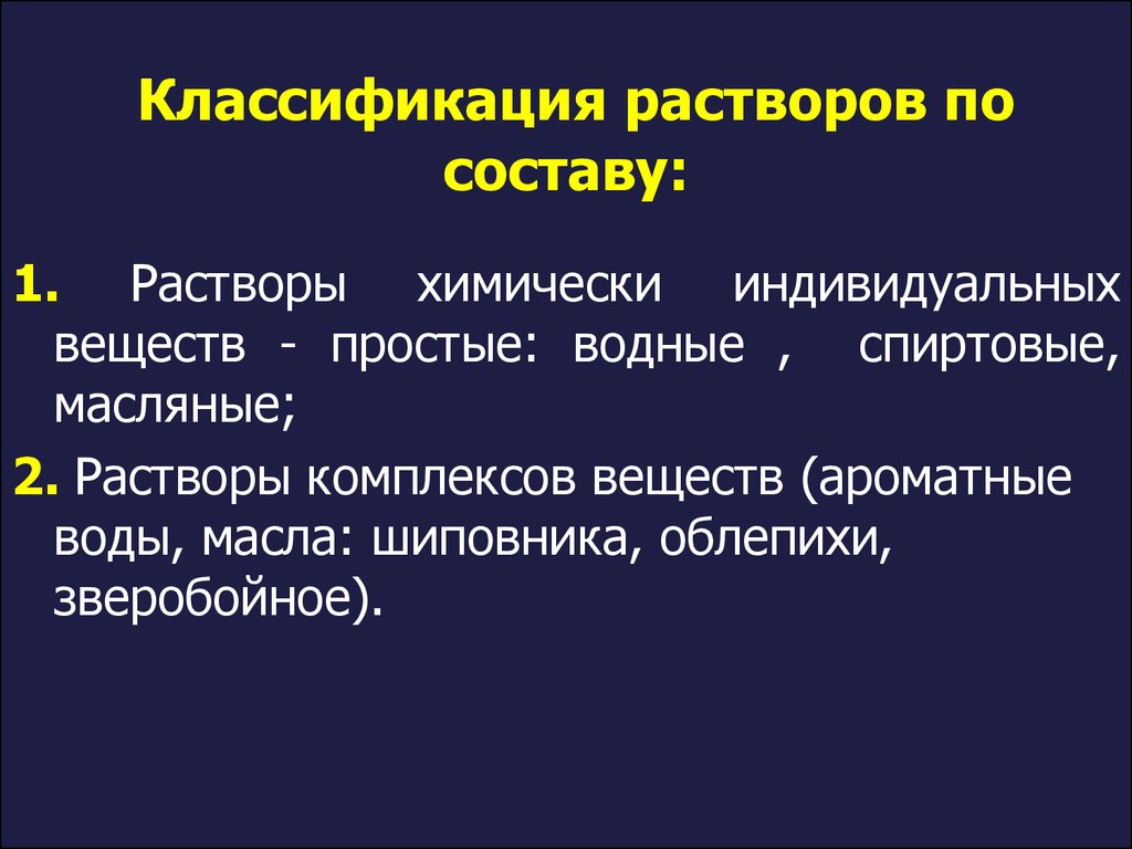 Раствор состоит из 3