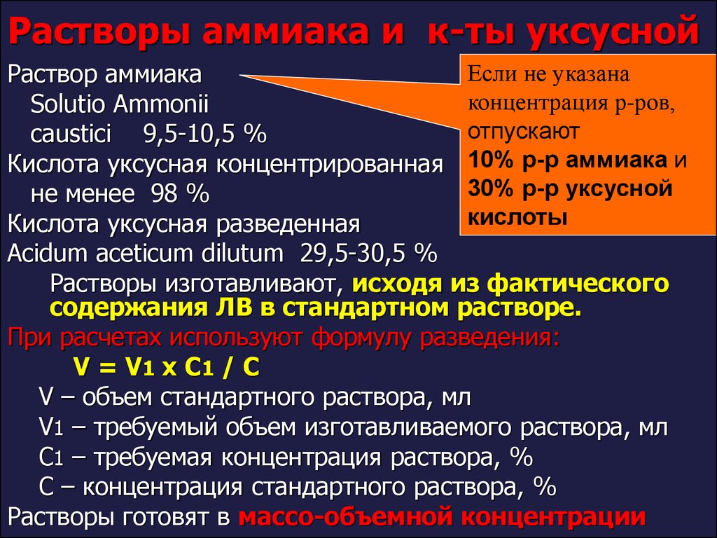 5 р ра. 5 Процентный раствор аммиака. Приготовление раствора аммиака. Концентрированный раствор аммиака. Особенности раствора аммиака.