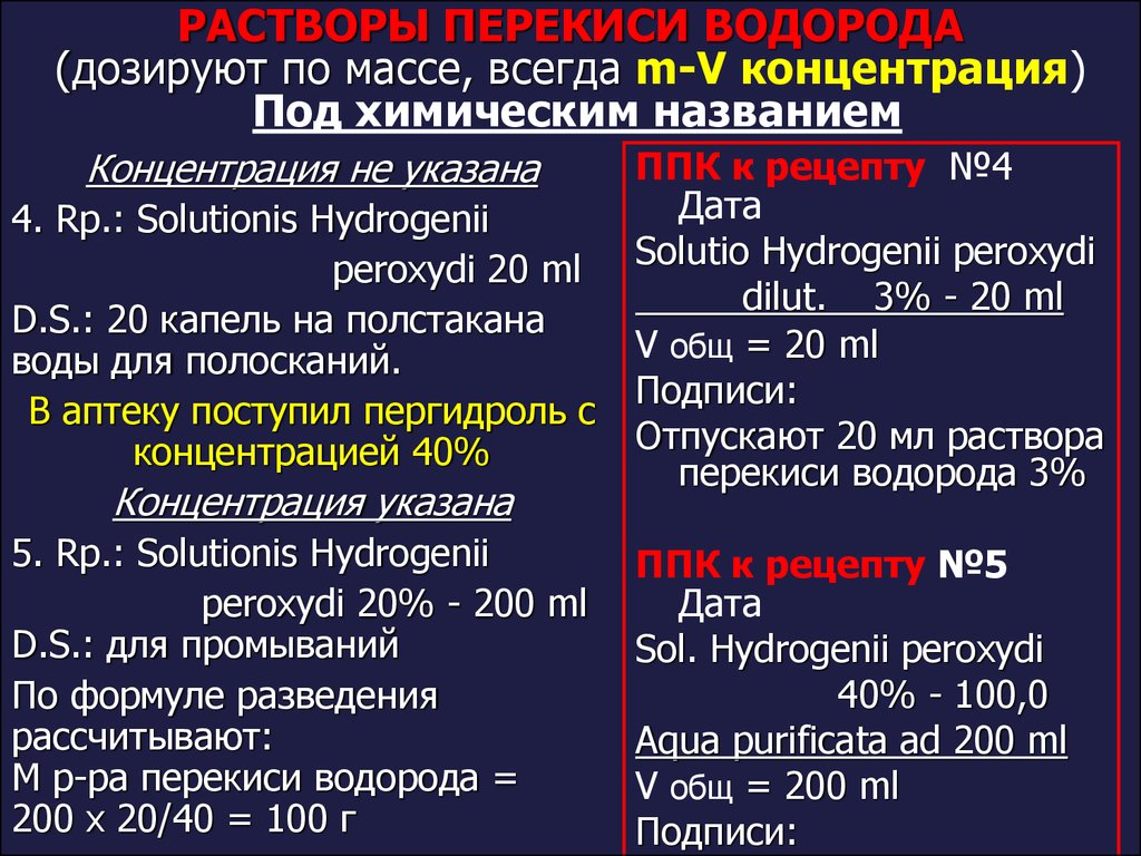 Водные растворы в условиях промышленного производства и их стандартизация -  презентация онлайн