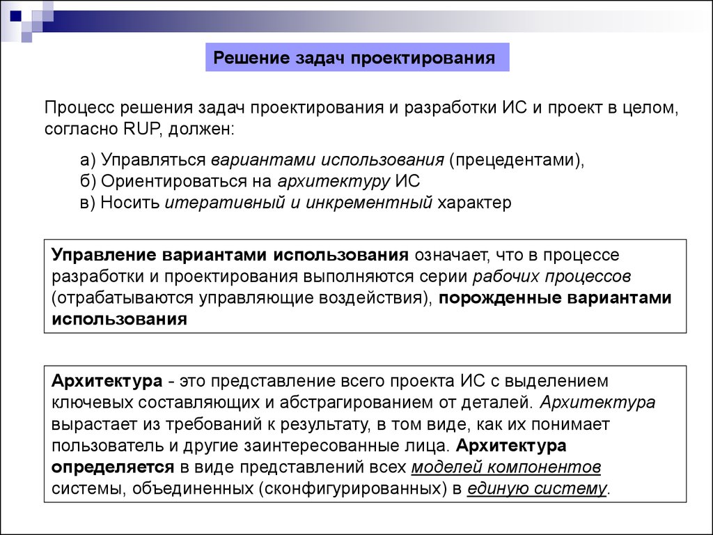 Задачи разработки проекта