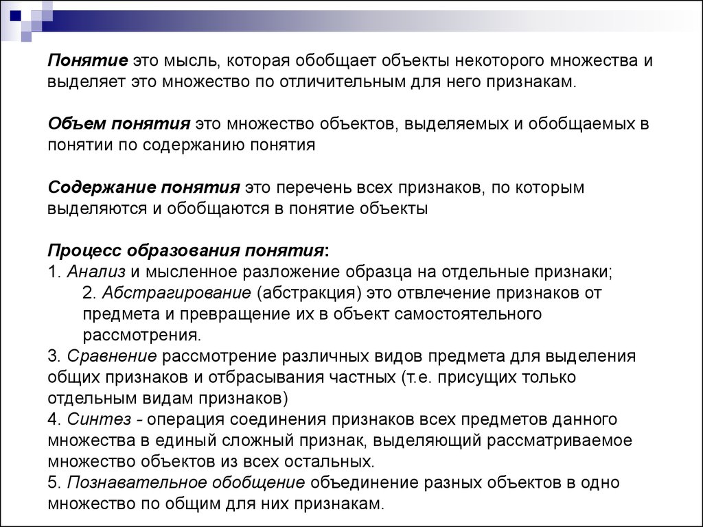 Понятие которое обобщает все остальные. Признаки емкости. Объем признака это.