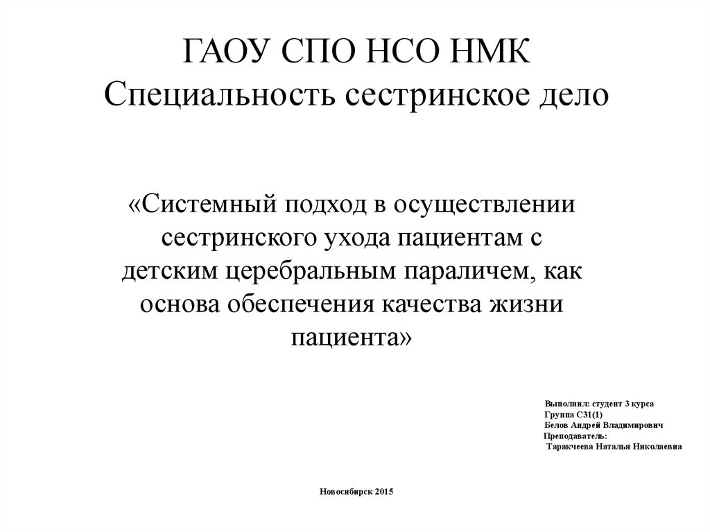 Дипломная работа по сестринскому делу