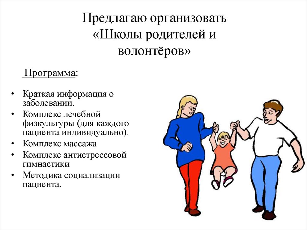 Предлагаю организовать. Социализация пациента. Социализирование больного в общество.