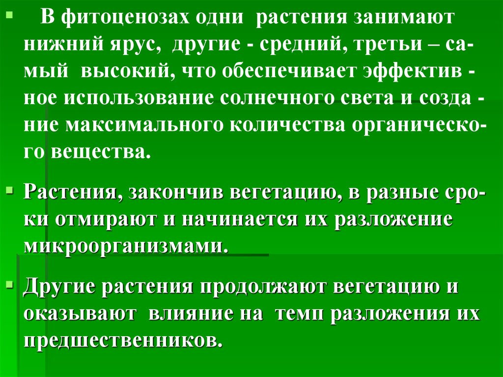 Фитоценоз. Обилие фитоценоза. Таблица фитоценоза характеристики растений. Восстановление фитоценоза называется. Параметры структуры фитоценоза.