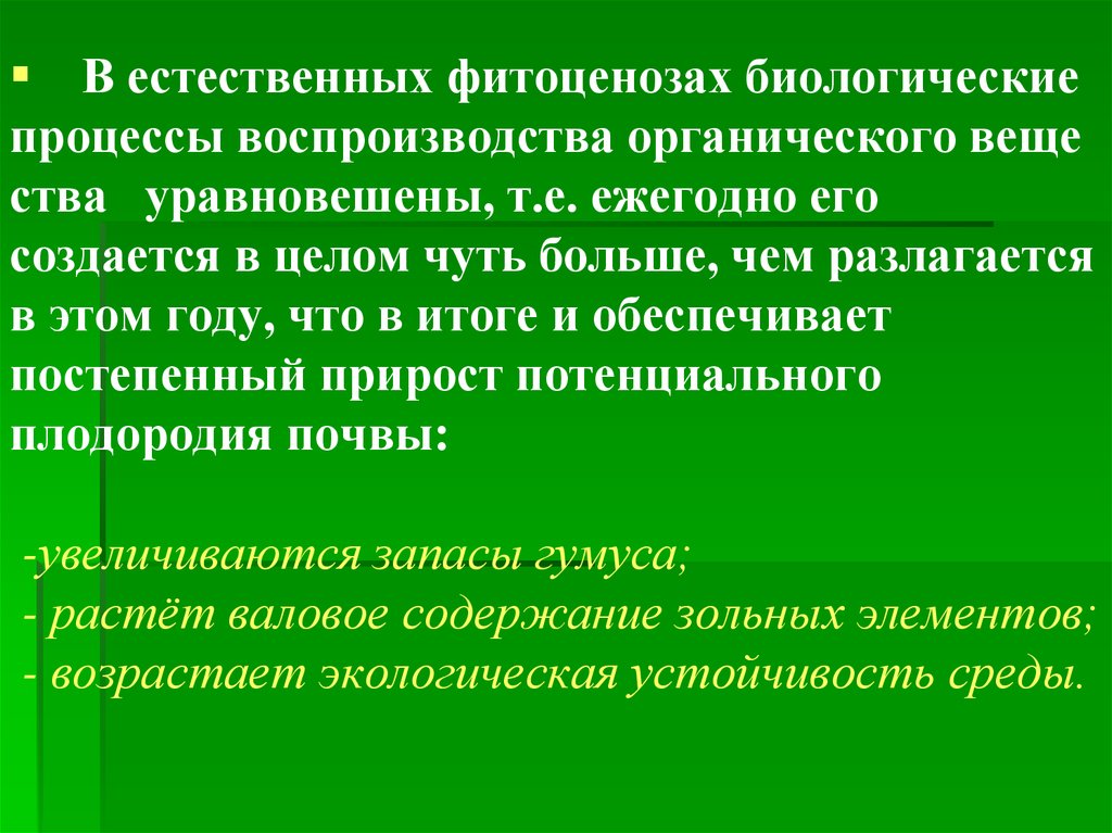 Процессы в биологии. Какие бывают процессы в биологии. Основные биологические процессы. Воспроизводство биоразнообразия.