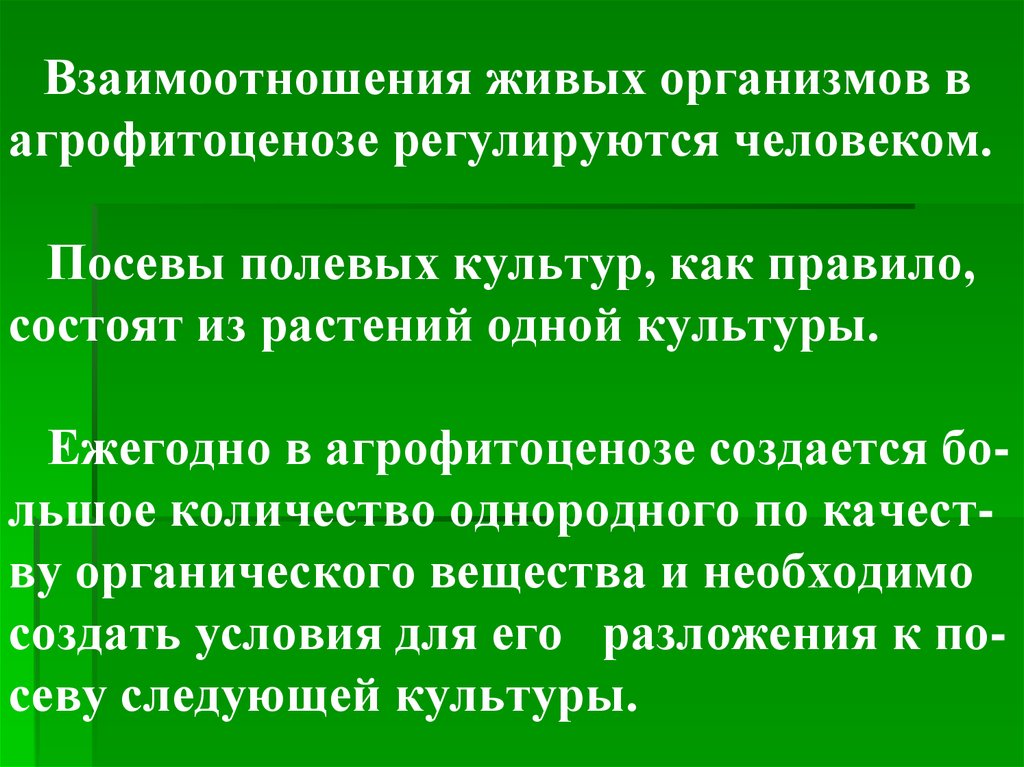 Взаимодействие живых организмов. Взаимоотношение живых организмов. Взаимосвязь живых организмов. Использование человеком взаимоотношений живых организмов. Характеристика взаимодействия живых организмов.