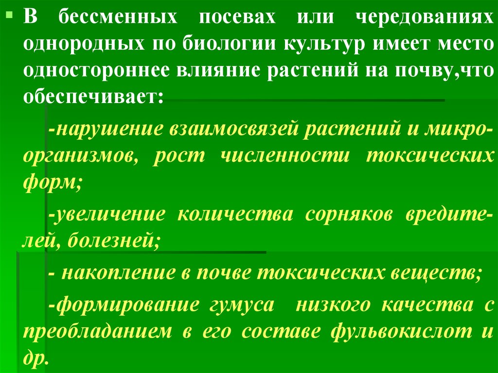 Биологическая культура. Однородные почвы и растительность. Влияние биологии на культуру. Обеспечение роста организмов.