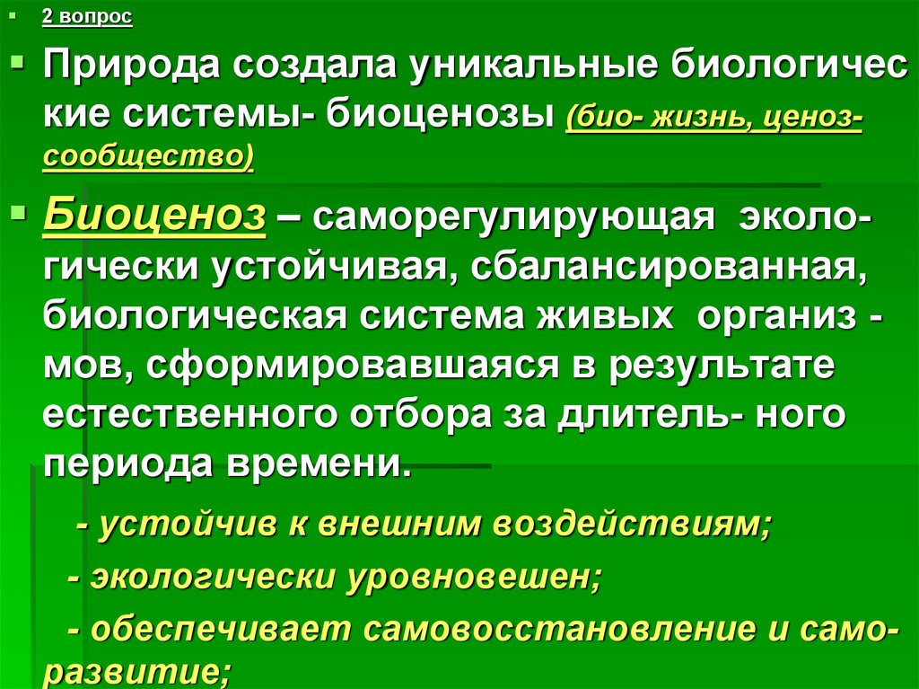 Биогеоценозы и биоценозы презентация 9 класс биология