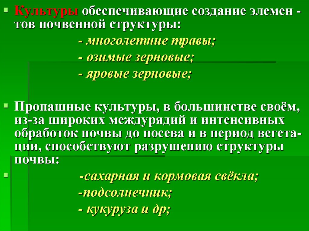 Культура обеспечивает. Пропашные культуры. Пропашные культуры примеры. Пропашные культуры список растений. Что входит в пропашные культуры.