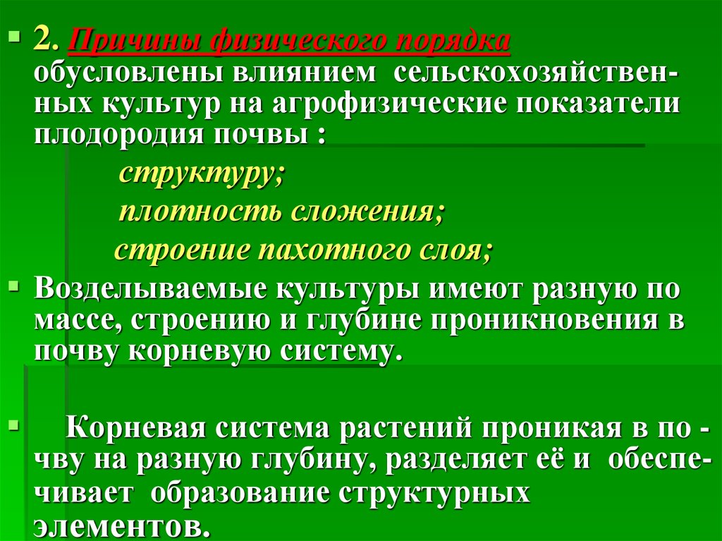 Агроценоз презентация 11 класс