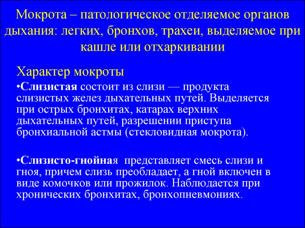 Как выплюнуть мокроту при кашле