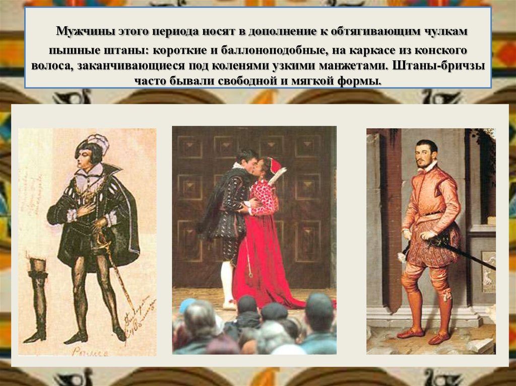 кл.изо.ФГОС.Костюм Средневековья - презентация онлайн