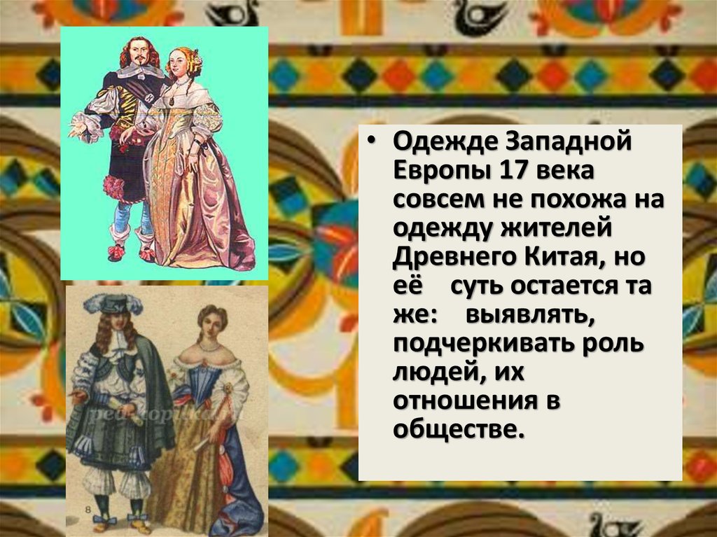 Одежда западной европы. Европейский костюм. Женский костюм франция барокко 17 век. Костюм французского аристократа 17 века. Одежда западной европы.