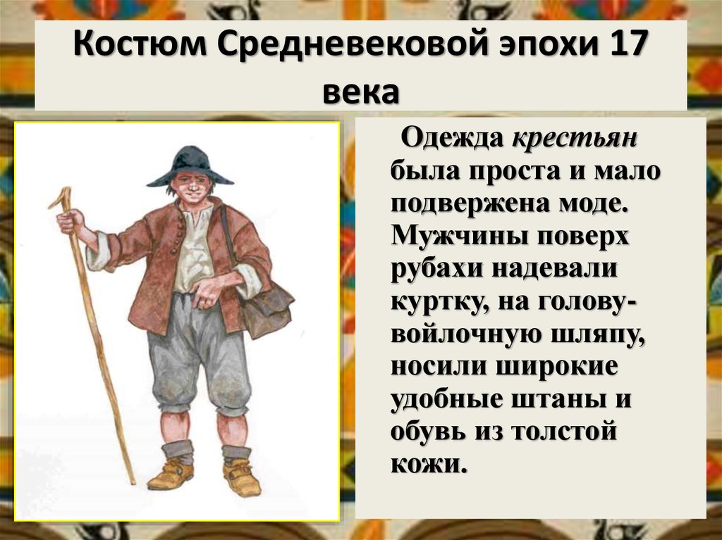 Одежда крестьян в 16 веке