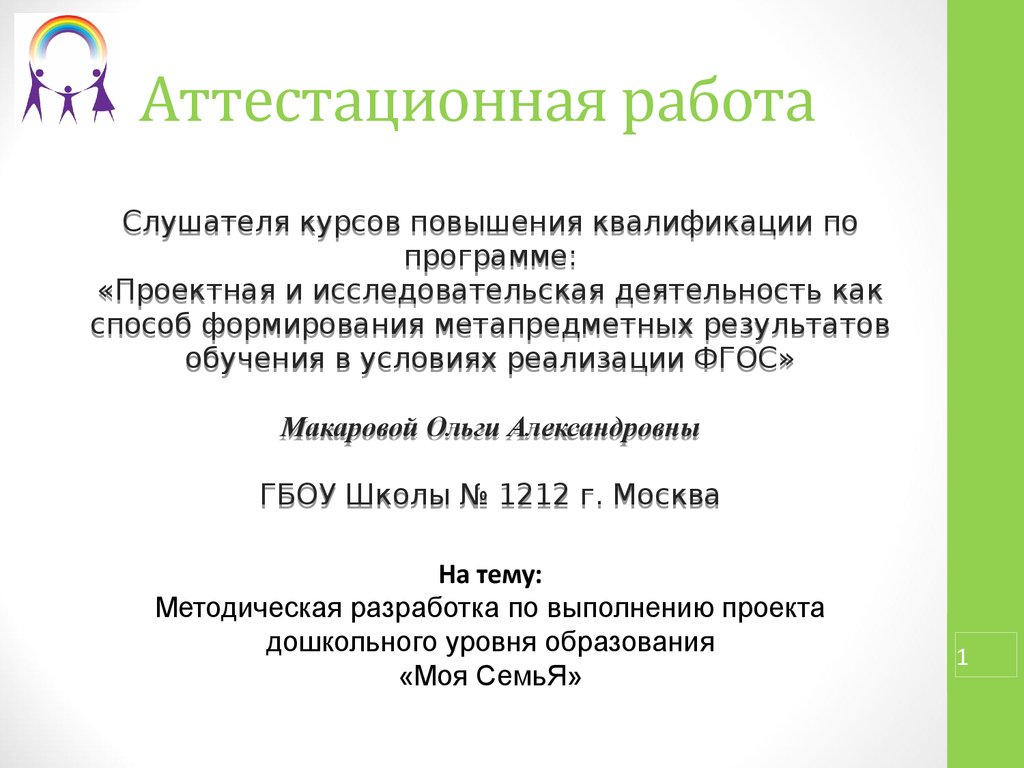 Проекты по дошкольному образованию презентация