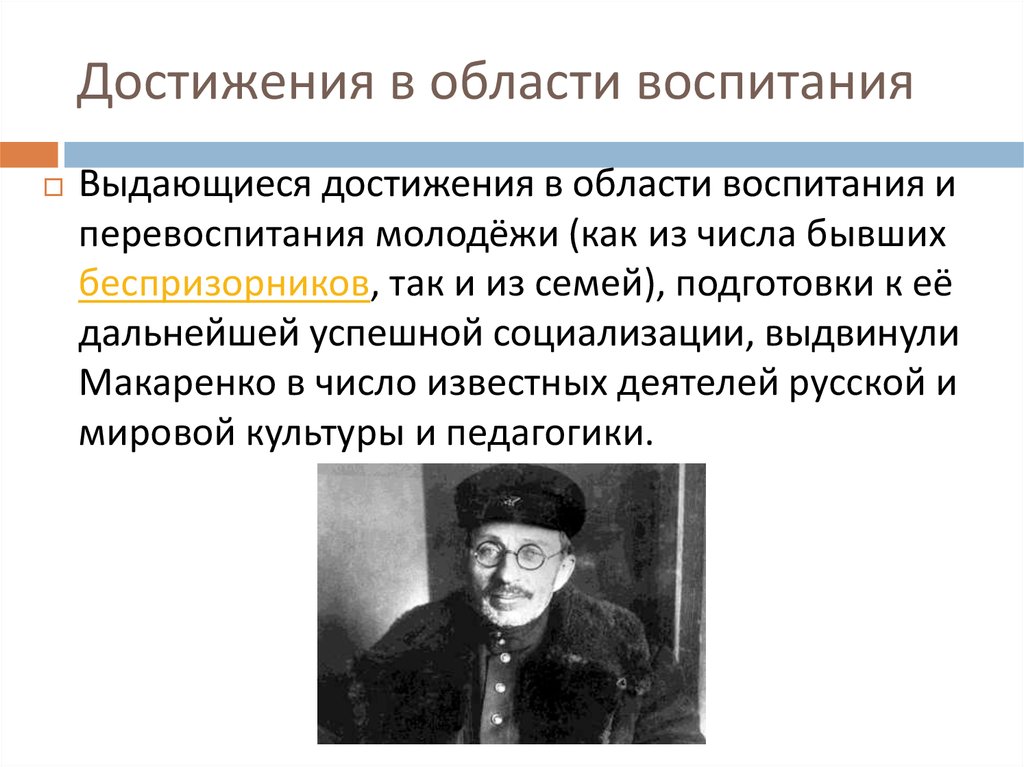 Макаренко вклад в педагогику презентация