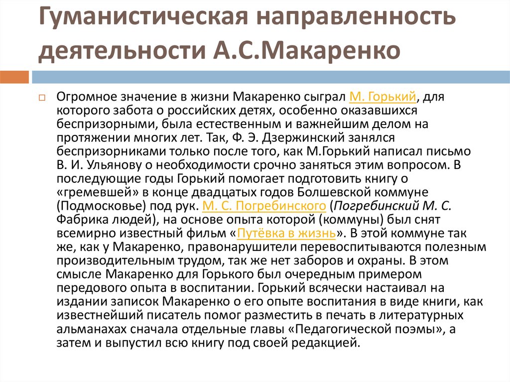 Гуманистическая педагогика. Гуманистическая направленность педагогической деятельности. Гуманистическая направленность деятельности это. Конспект «гуманистическая направленность деятельности воспитателя». Гуманистическая направленность Макаренко это.