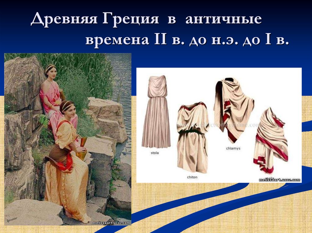 Одежда в древние времена. Древняя одежда сказала. Рисунок на тему одежда говорит о человеке. Теория о одежде и ткани древнегреческого человека. Одежда из хлопка в древние времена.