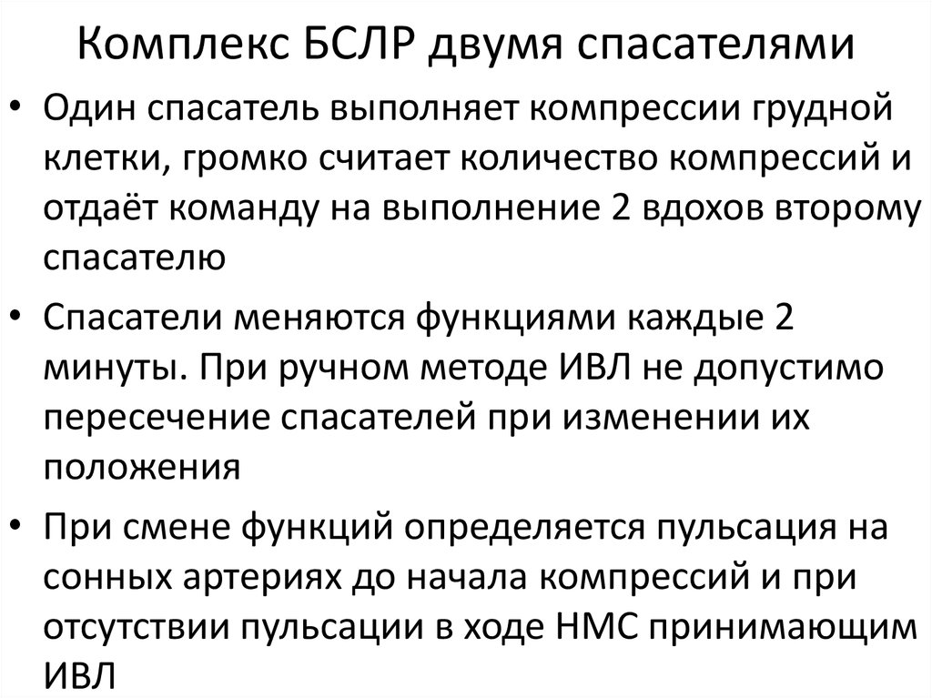 Сколько компрессий в минуту