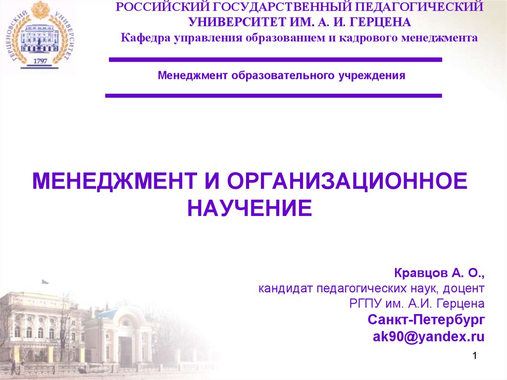 Ргпу герцена кафедры. Герцена менеджмент в спорте. павловская контрперестройка екатерининского управления презентация. герцена менеджмент образовательных услуг адрес.