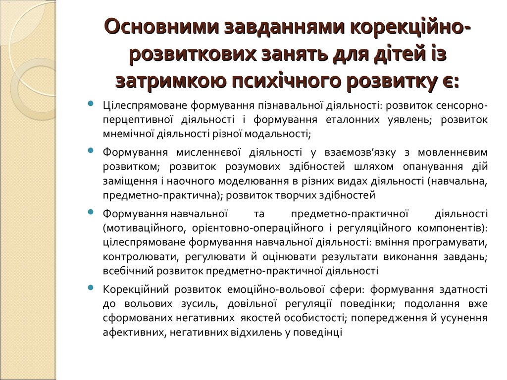 Дипломная работа: Програма діагностики пізнавальних психічних процесів дітей молодшого шкільного віку