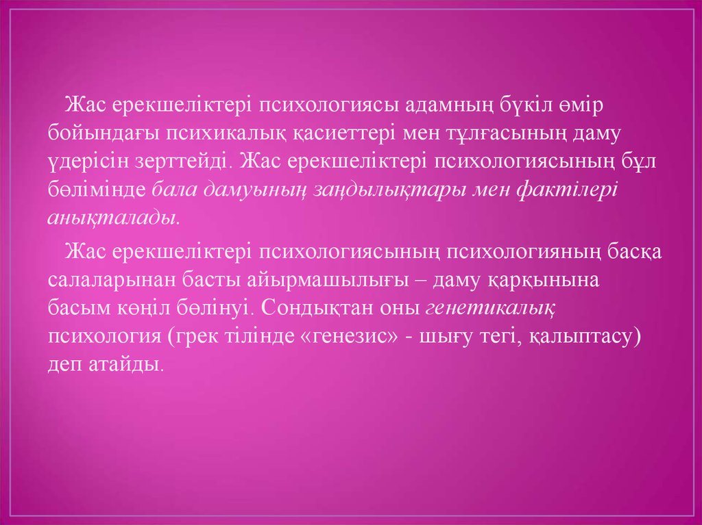 Жасөспірімдердің психологиялық ерекшеліктері презентация