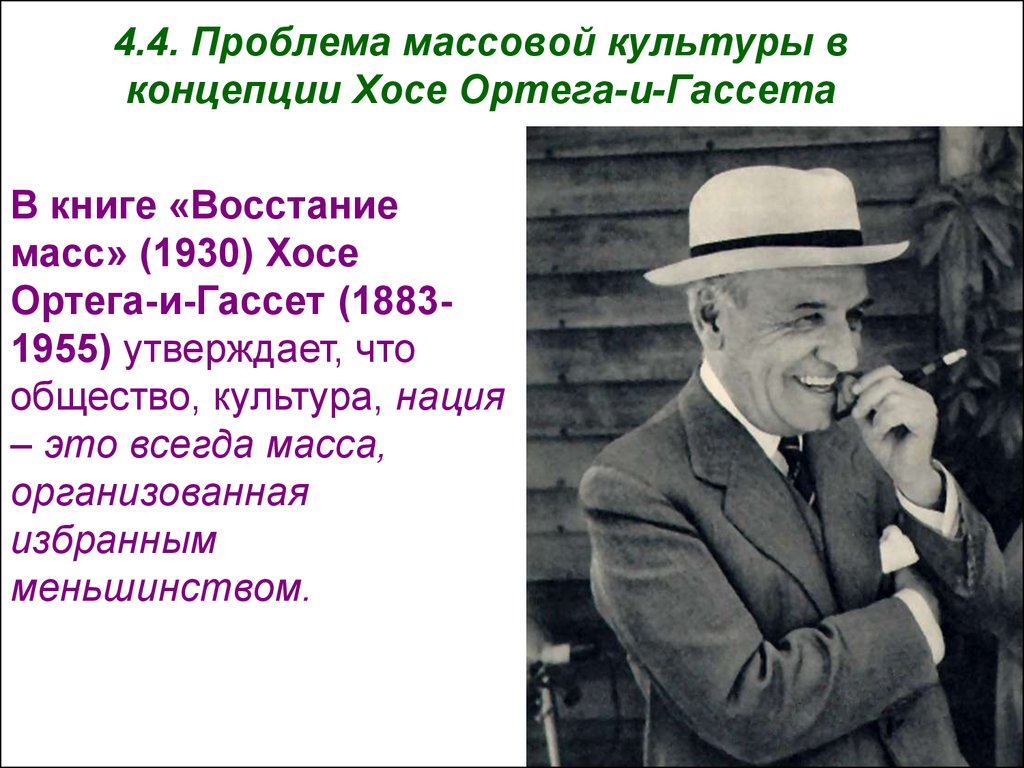 Хосе ортега и гассет. Хосе Ортега-и-Гассет (1883–1955). Теория Хосе Ортеги-и-Гассета. Хосе Ортега-и-Гассет концепции. • Хосе Ортега-и-Гассет о культуре.