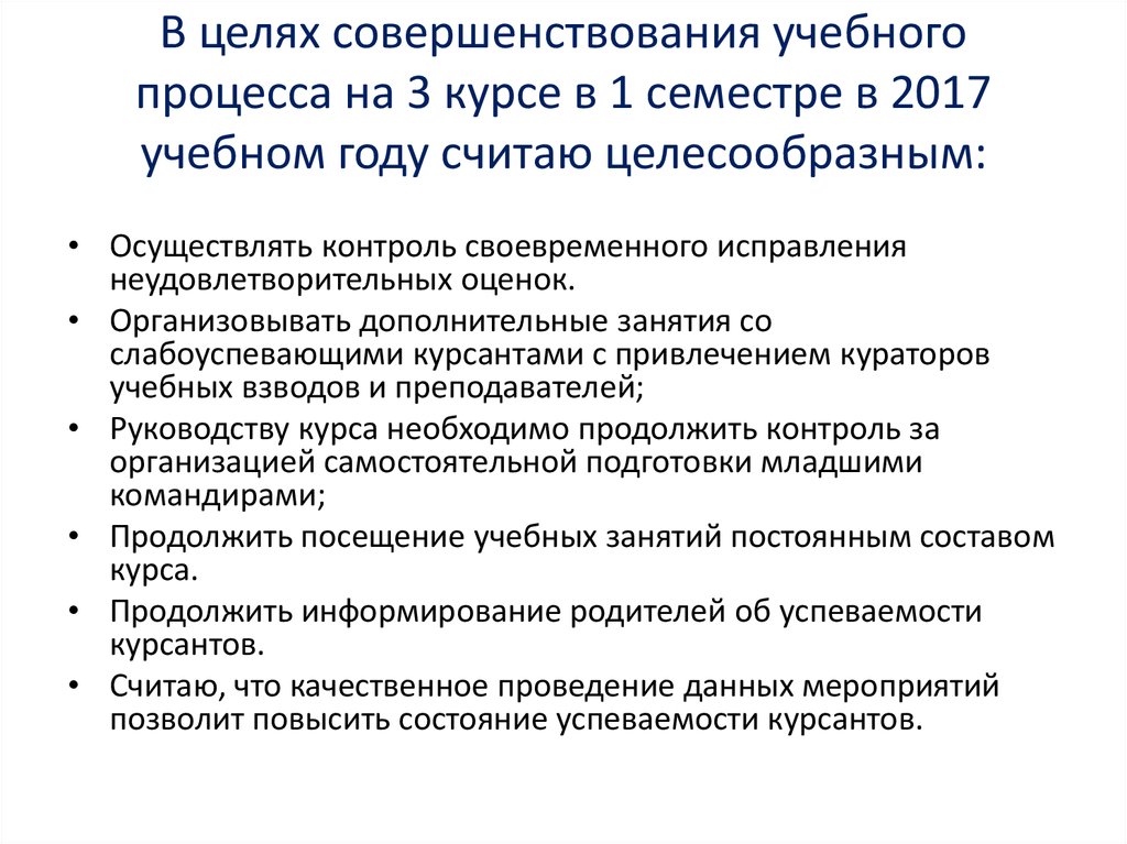 Предложения по улучшению образовательного процесса в школе образец