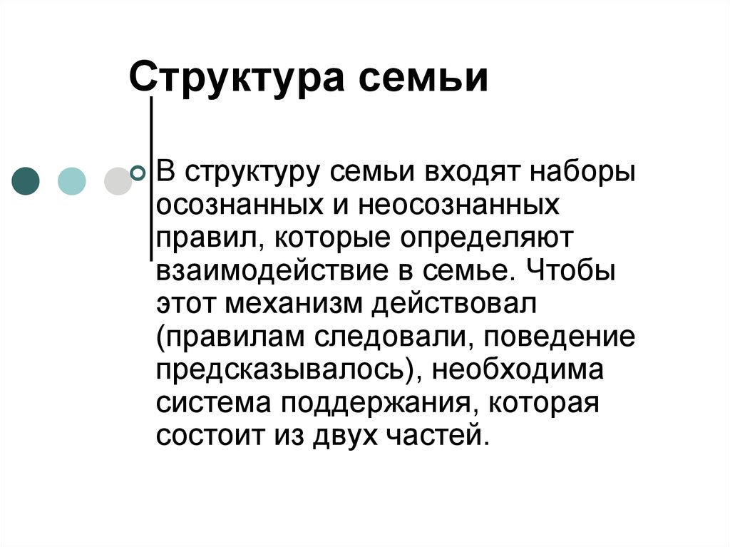 Структура семьи