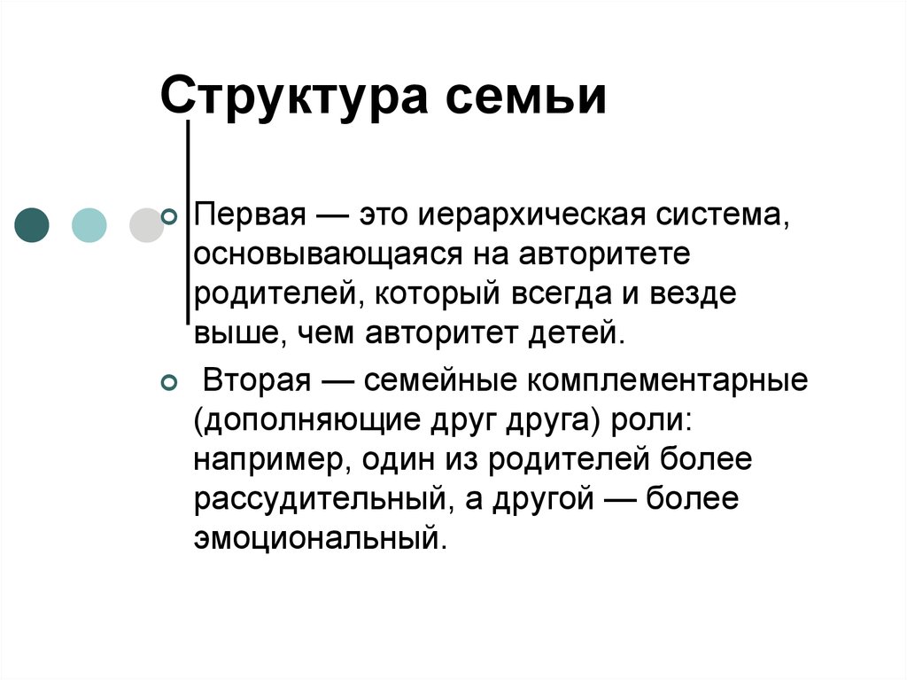 Структура семью. Структура семьи. Психологическая структура семьи. Состав и структура семьи. Структура семьи схема.