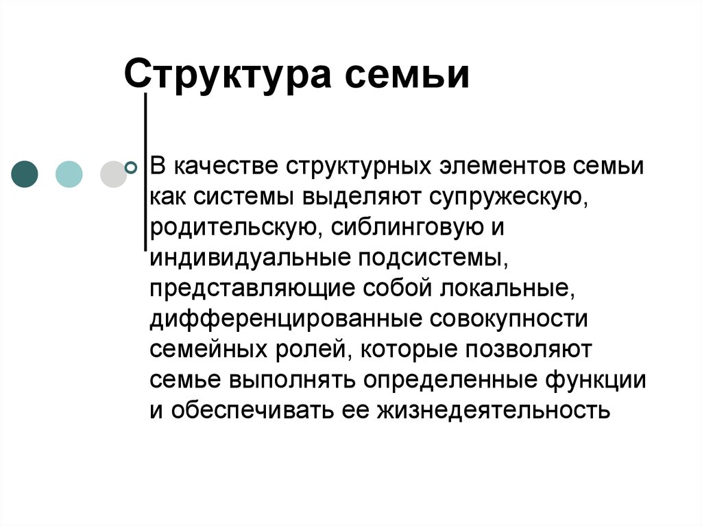 Структура семьи. Понятие структуры семьи. Структура семьи психология. Структура семьи включает в себя.