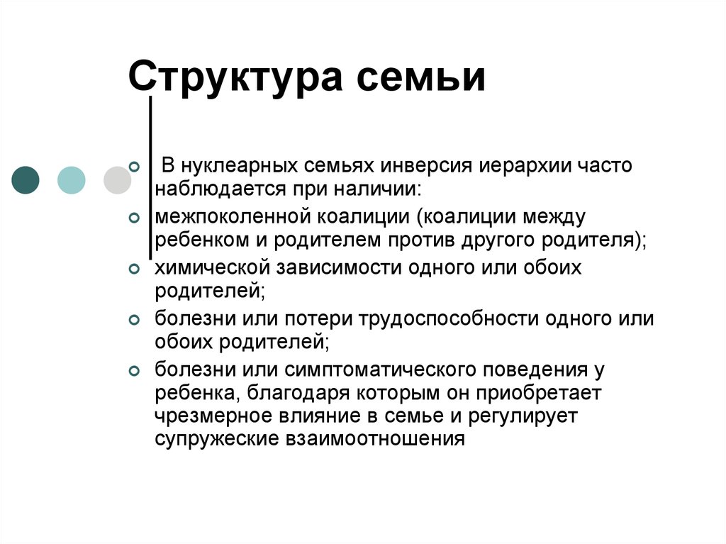 Структура семью. Психологическая структура семьи. Структура и функции семьи. Типы семей. Функции семьи. Структура семьи.. Охарактеризовать структуру семьи.