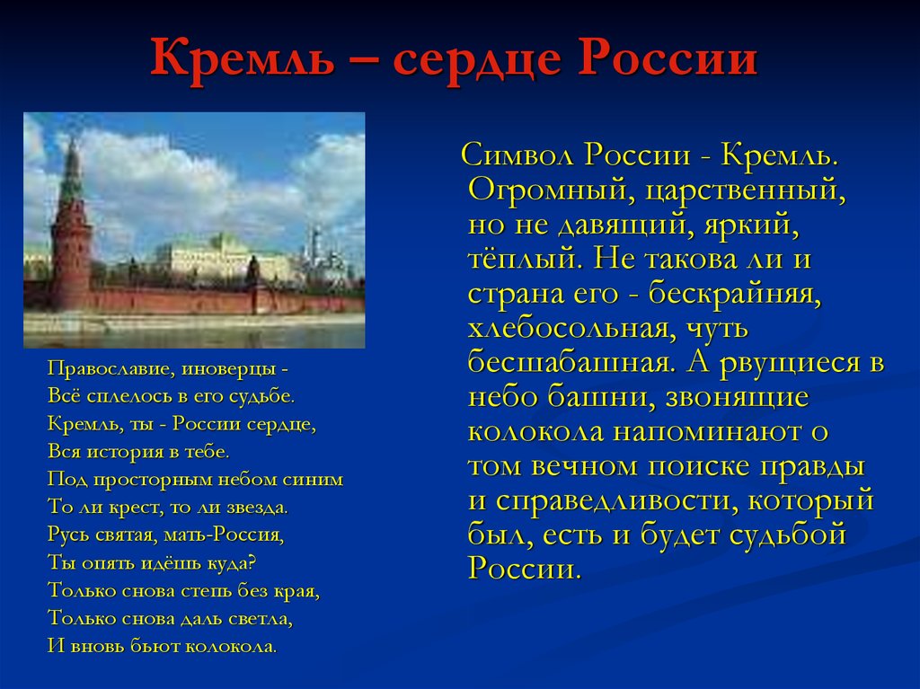 Московский кремль символ россии