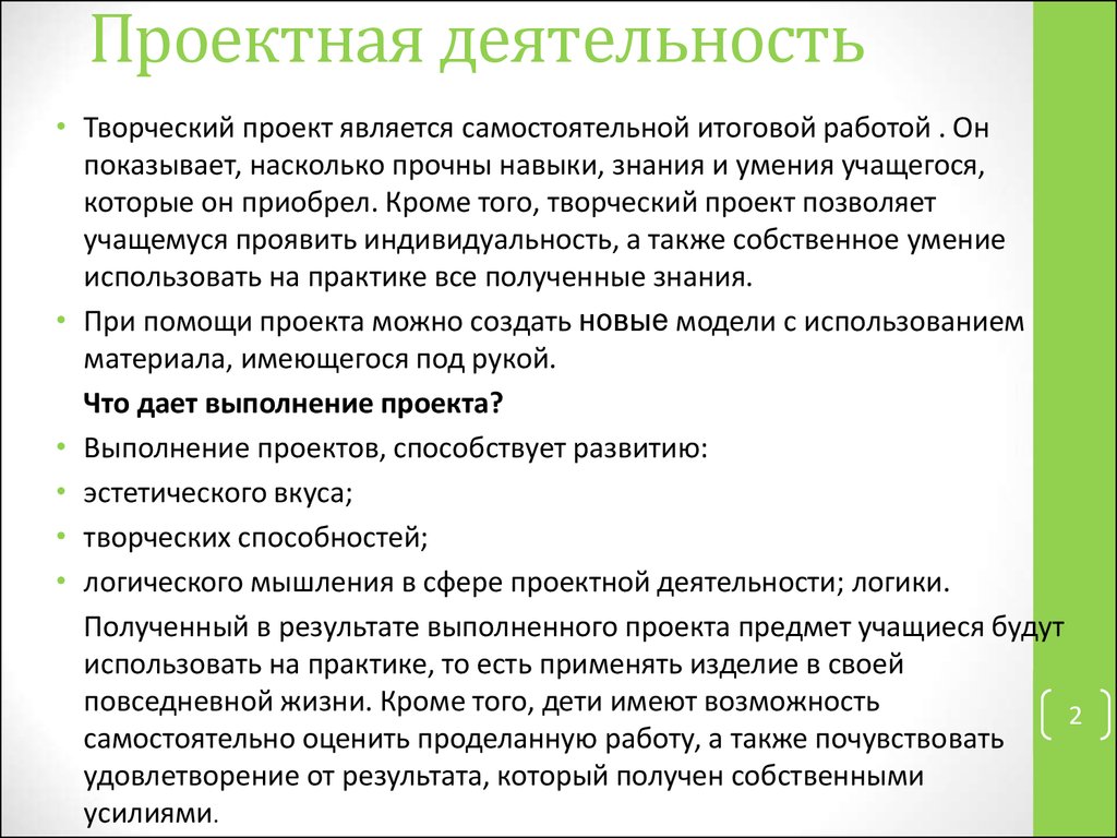 Аттестационная работа. Творческий проект «Волшебная шкатулка» - презентация  онлайн