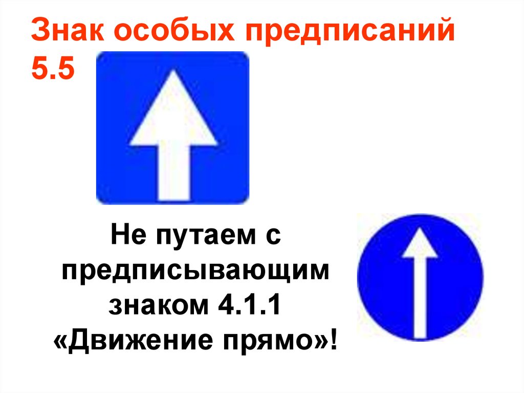 Одностороннее движение. Знак одностороннее движение. Знак движение прямо и одностороние движение. Знак одностороннее движение ПДД. Знак 4.1.1 движение прямо.