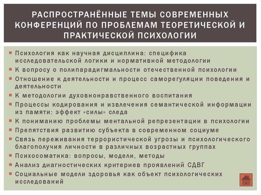 Актуальные проблемы теоретической и практической психологии. Актуальные проблемы современной практической психологии. Проблема теоретическая и практическая. Психология как научная дисциплина. Критерии проявленности.